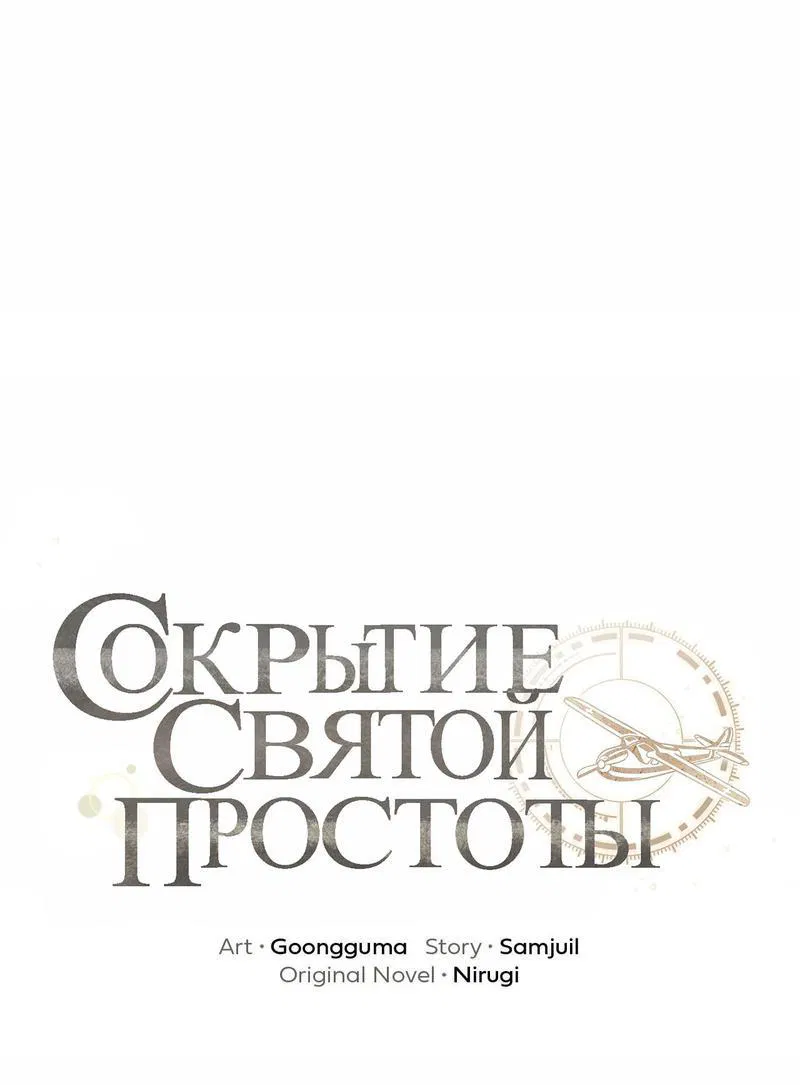 Манга Сокрытие святой простоты - Глава 27 Страница 2