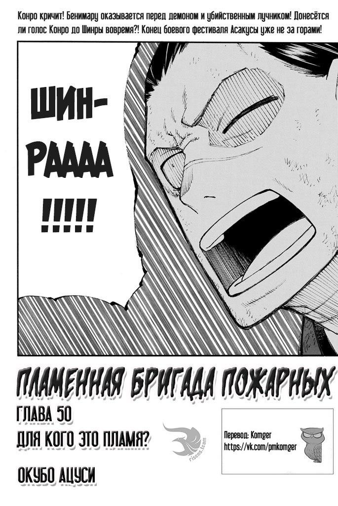 Манга Пламенная бригада пожарных! - Глава 50 Страница 2