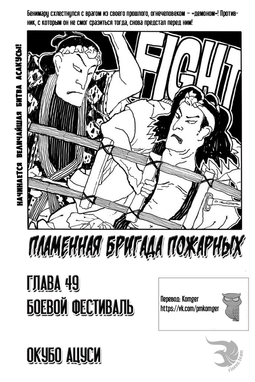 Манга Пламенная бригада пожарных! - Глава 49 Страница 1