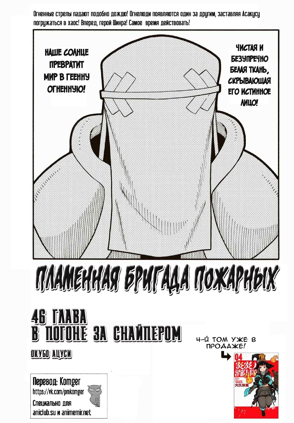 Манга Пламенная бригада пожарных! - Глава 46 Страница 1