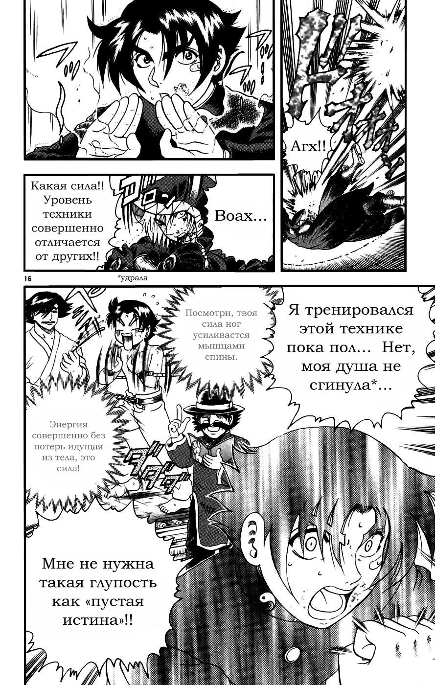 Манга Сильнейший в истории ученик Кэнити - Глава 85 Страница 16