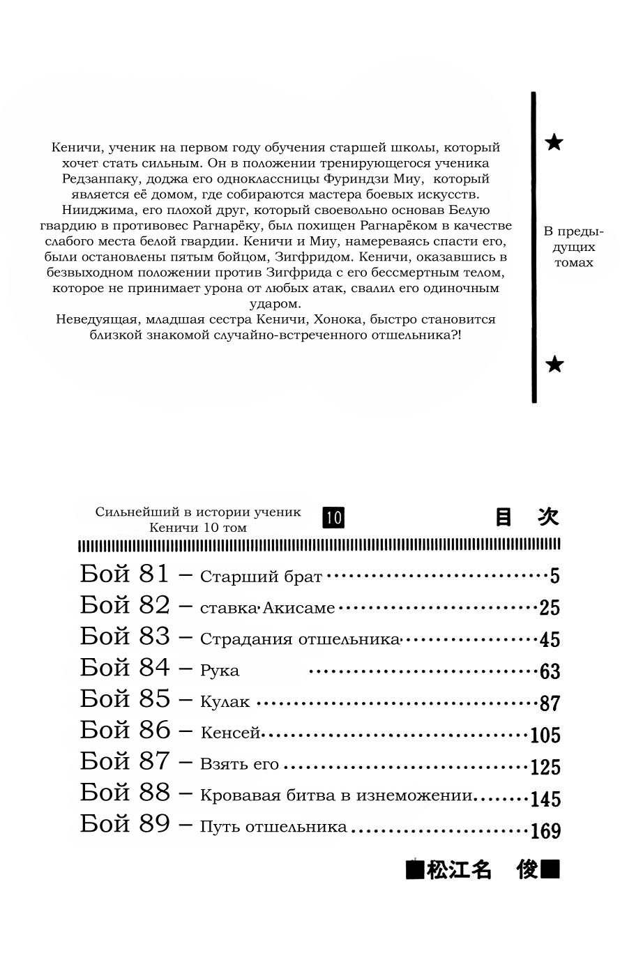 Манга Сильнейший в истории ученик Кэнити - Глава 81 Страница 4