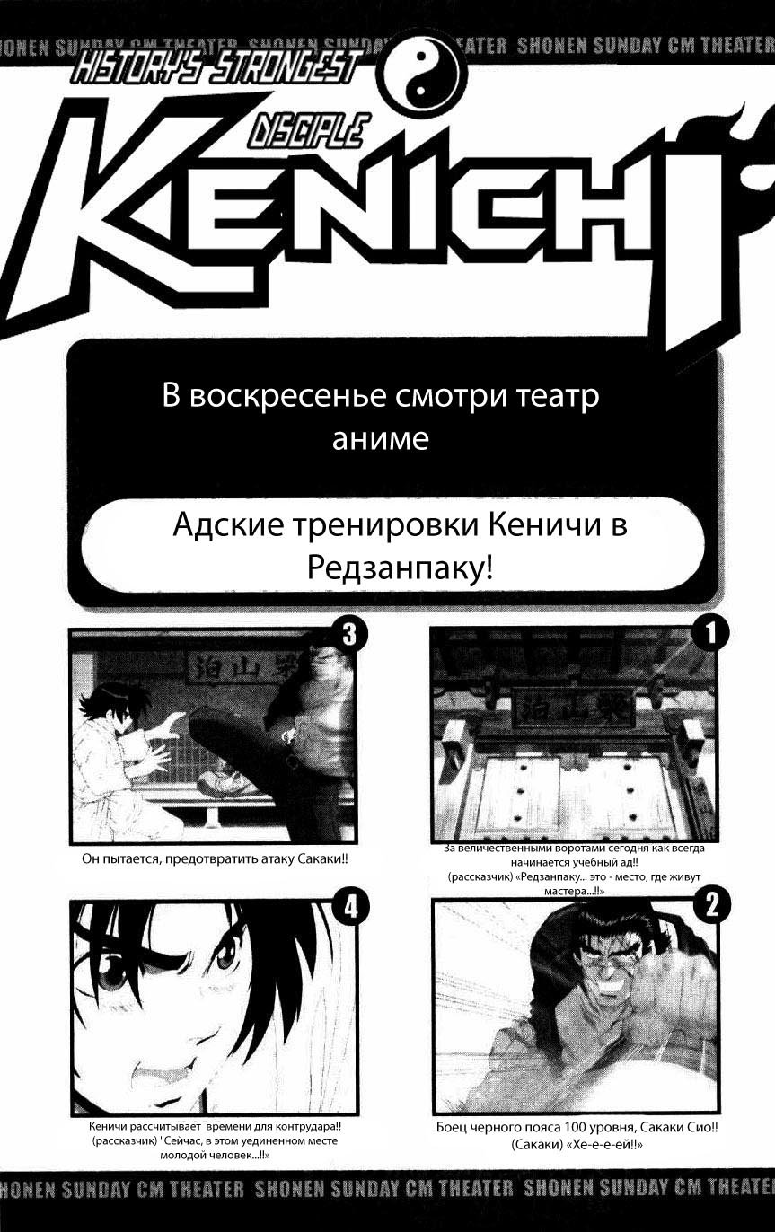 Манга Сильнейший в истории ученик Кэнити - Глава 80 Страница 23