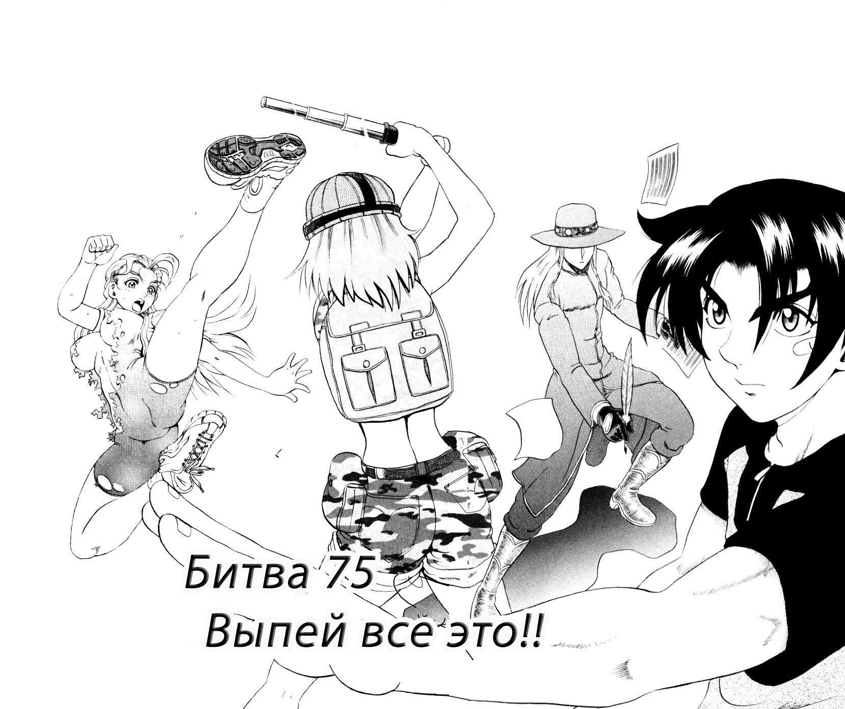 Манга Сильнейший в истории ученик Кэнити - Глава 75 Страница 2