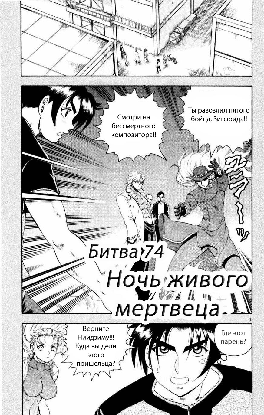 Манга Сильнейший в истории ученик Кэнити - Глава 74 Страница 1