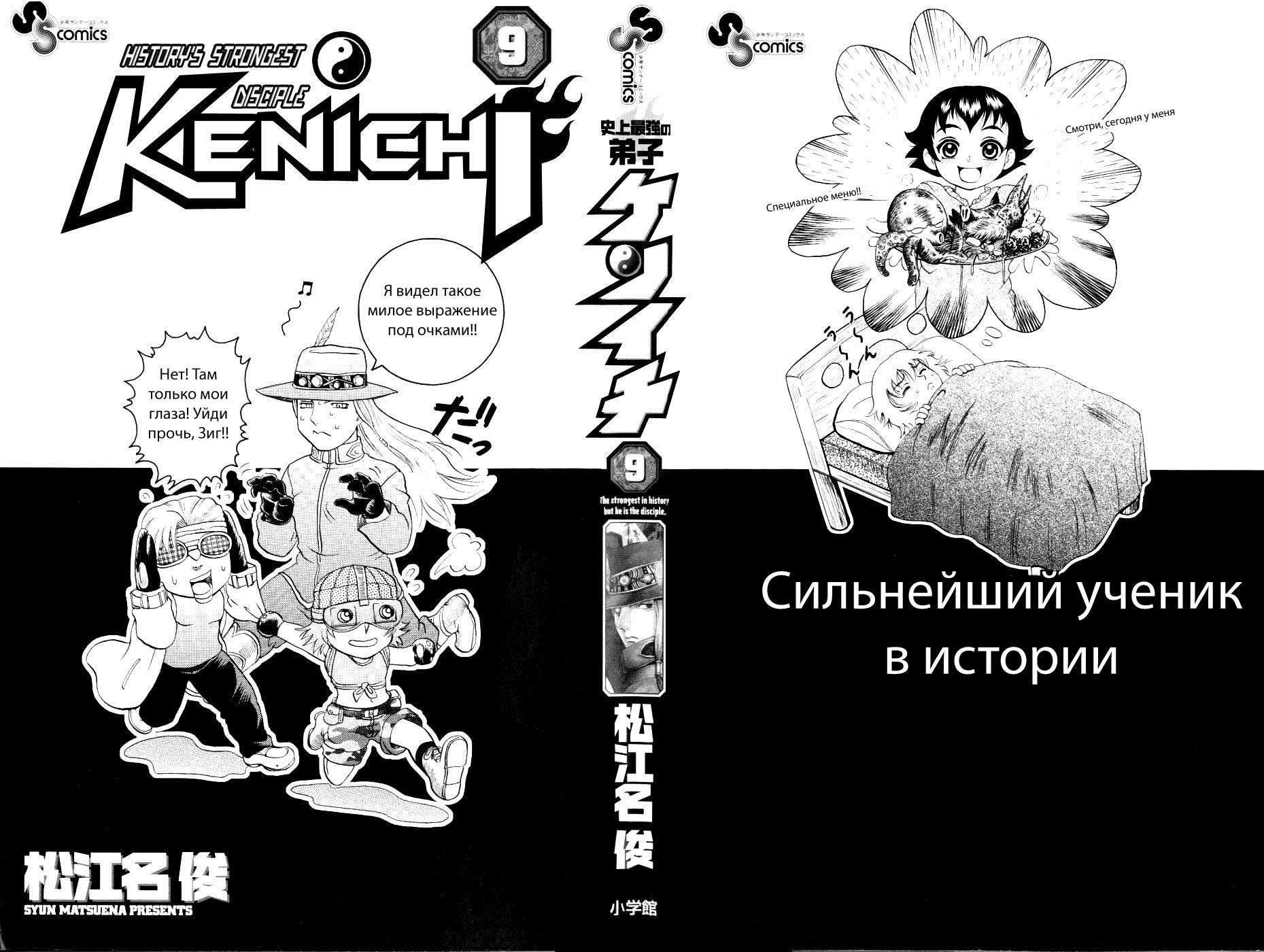 Манга Сильнейший в истории ученик Кэнити - Глава 72 Страница 3