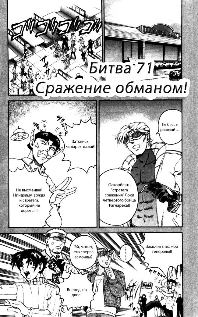 Манга Сильнейший в истории ученик Кэнити - Глава 71 Страница 1