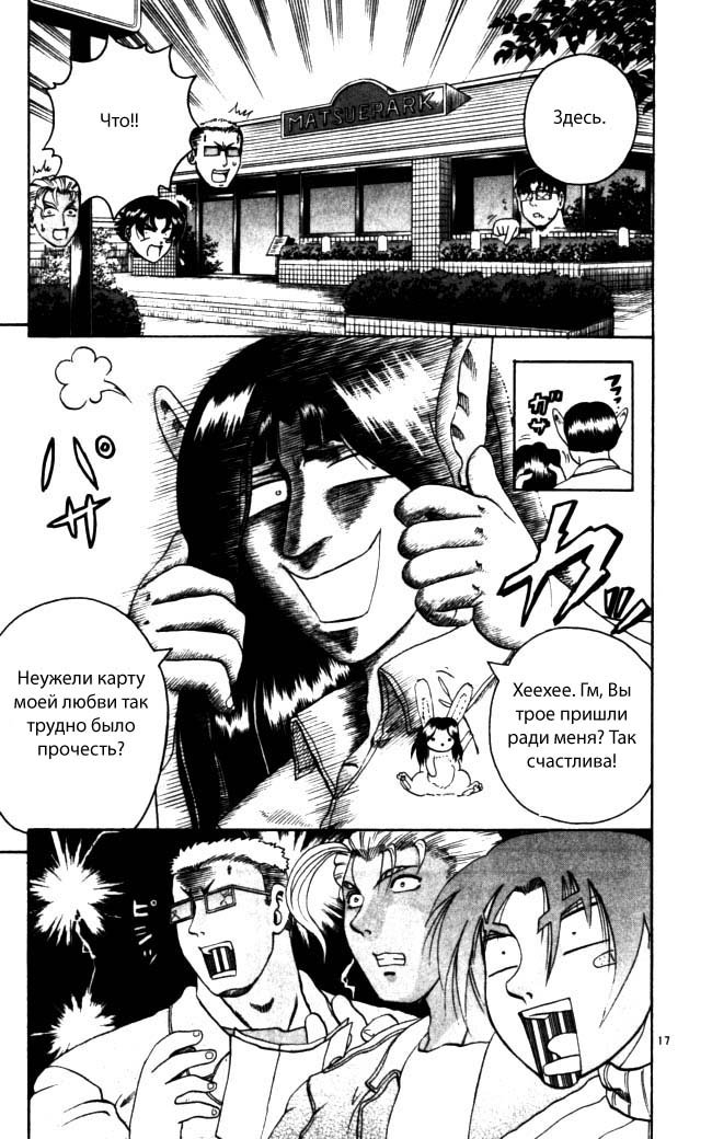 Манга Сильнейший в истории ученик Кэнити - Глава 71 Страница 16