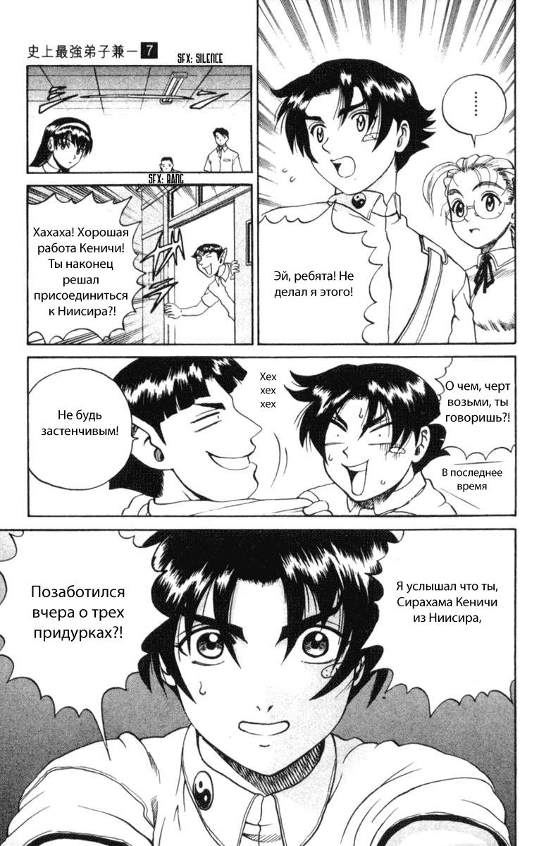 Манга Сильнейший в истории ученик Кэнити - Глава 57 Страница 17