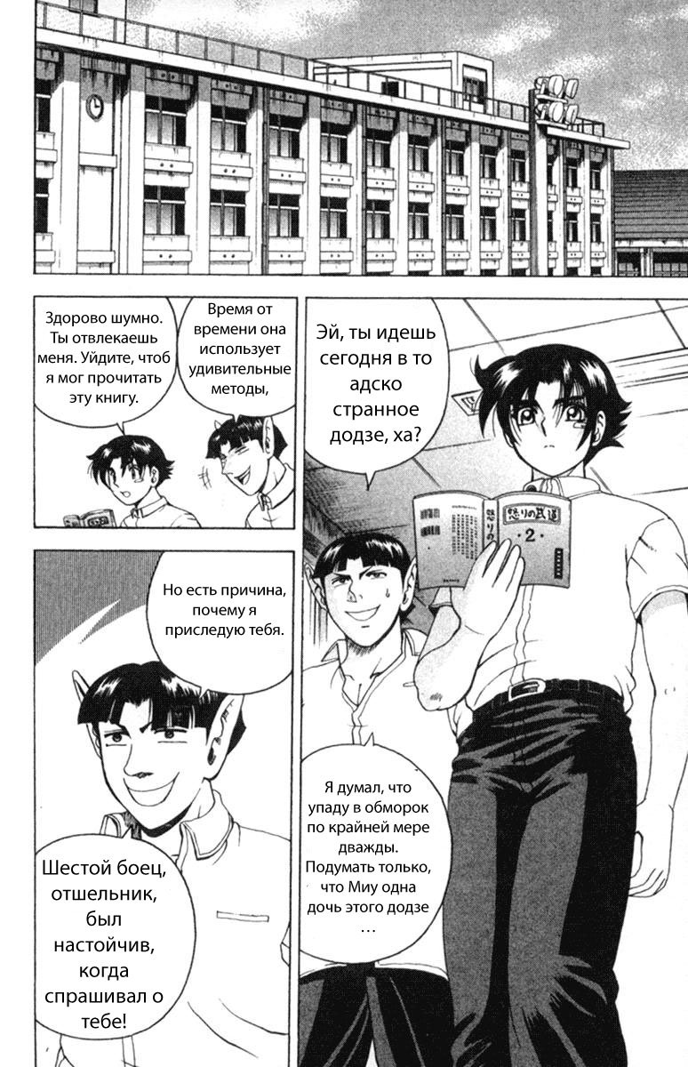 Манга Сильнейший в истории ученик Кэнити - Глава 56 Страница 2
