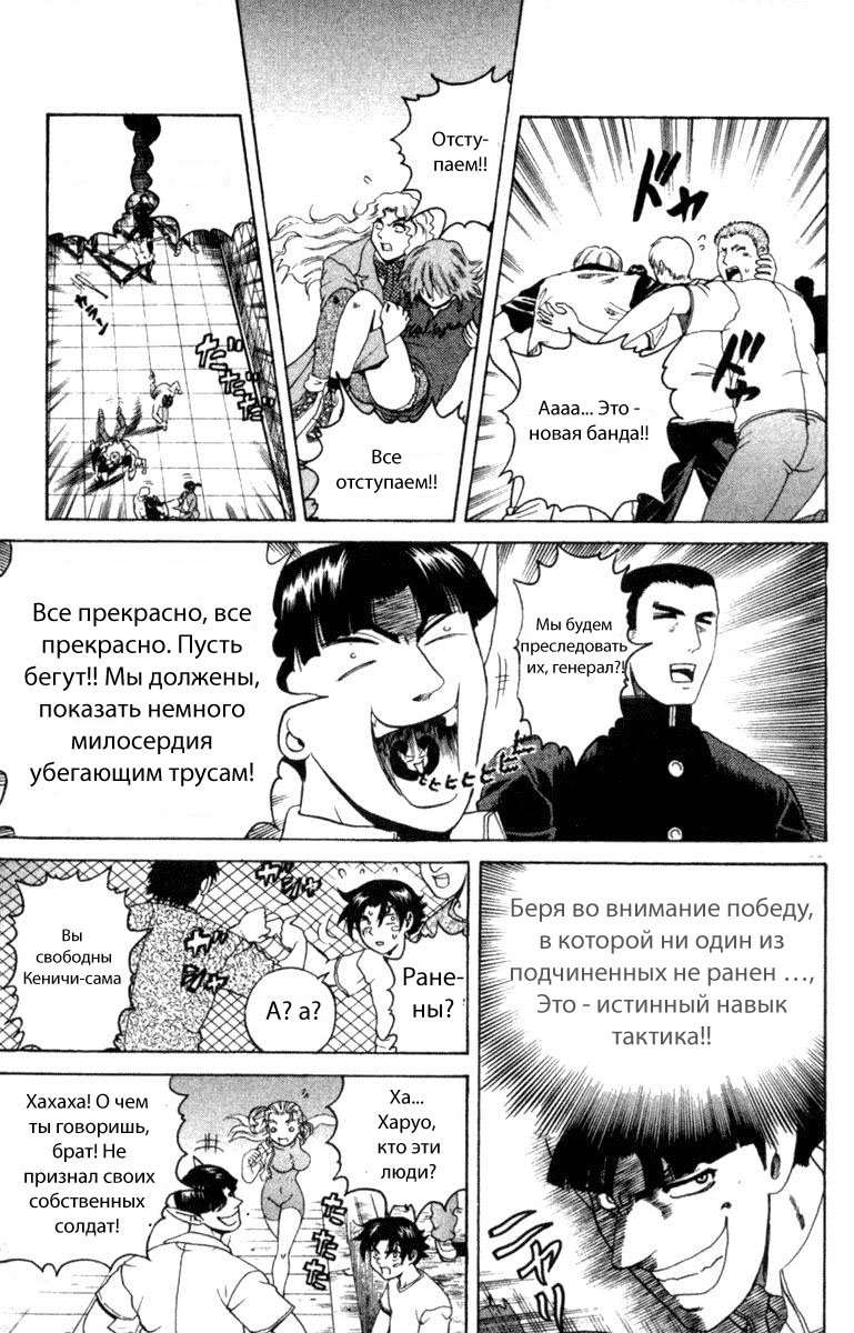 Манга Сильнейший в истории ученик Кэнити - Глава 53 Страница 19