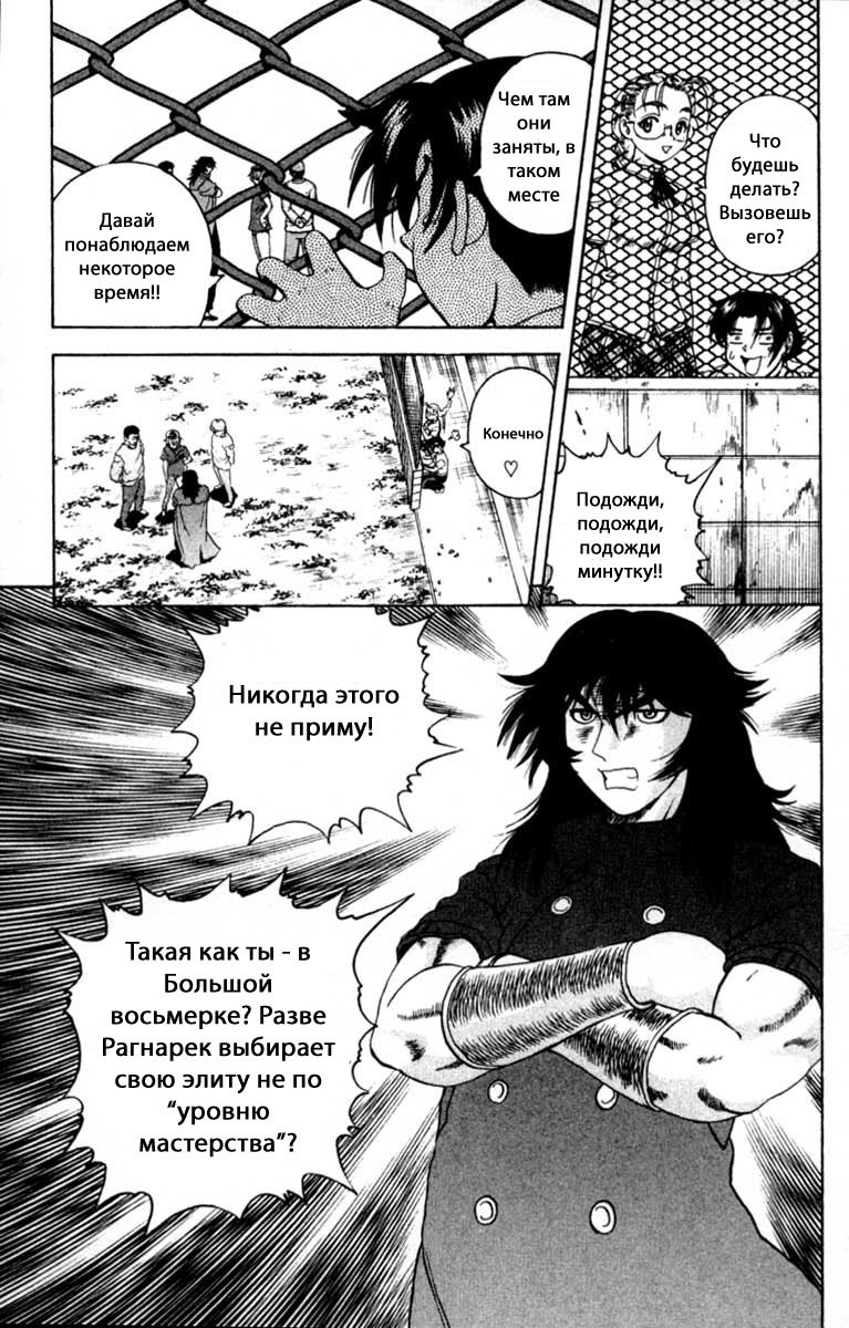 Манга Сильнейший в истории ученик Кэнити - Глава 47 Страница 15