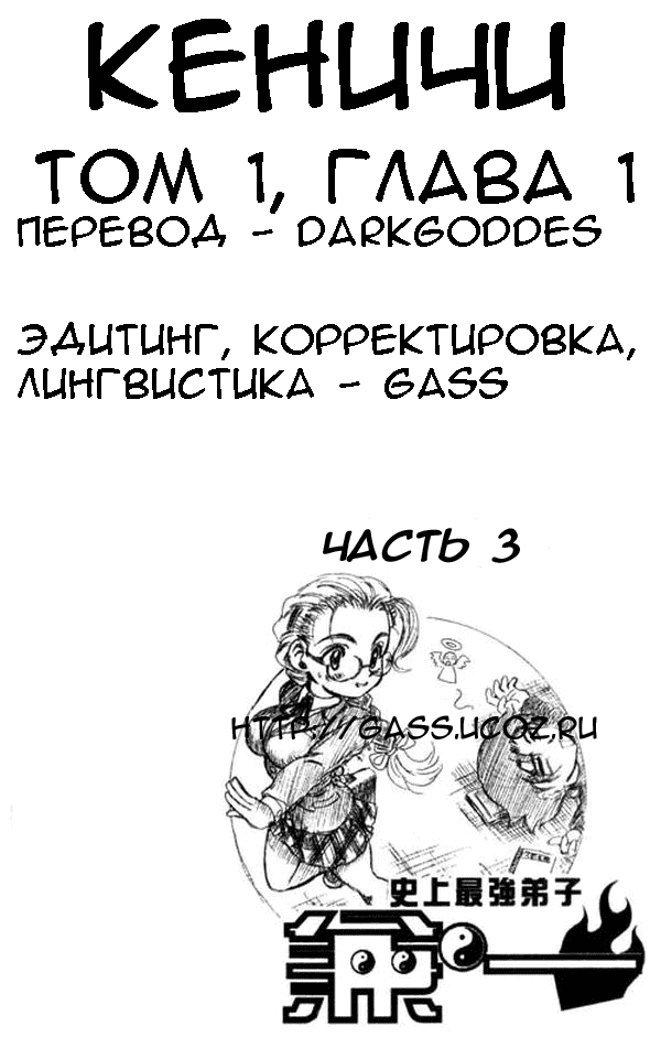 Манга Сильнейший в истории ученик Кэнити - Глава 1 Страница 43