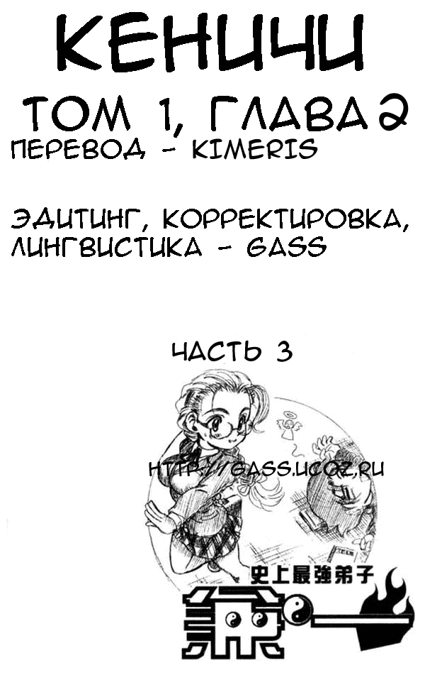 Манга Сильнейший в истории ученик Кэнити - Глава 2 Страница 35