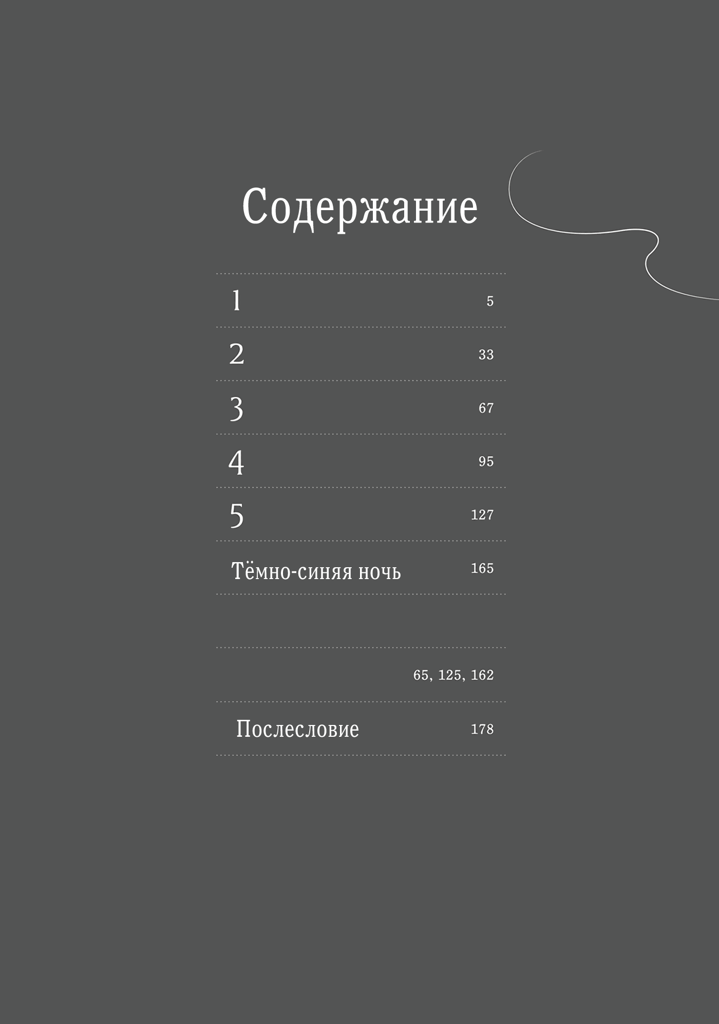 Манга Жизнь в пепельно-голубом цвете - Глава 1 Страница 4