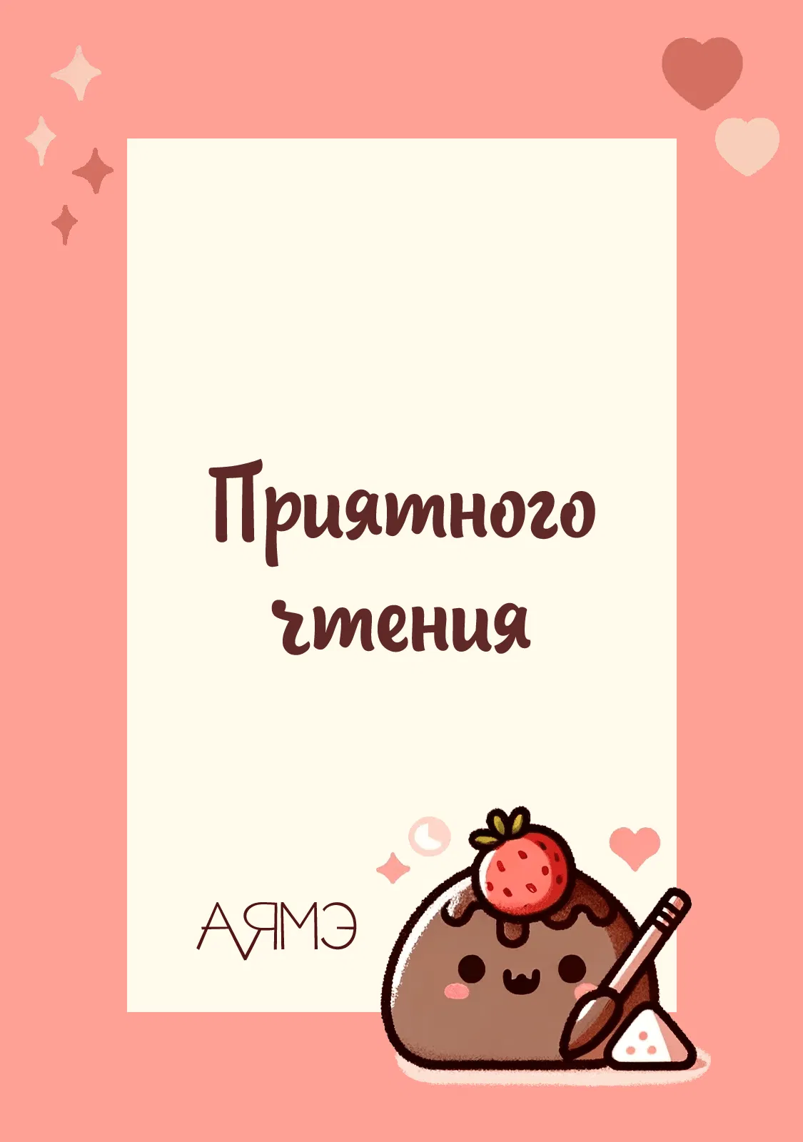 Манга Жизнь в пепельно-голубом цвете - Глава 5.1 Страница 1