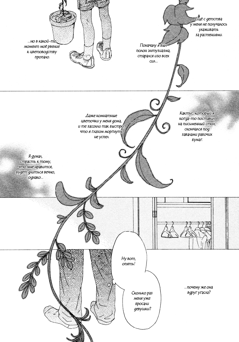 Манга Цветут ли цветы? - Глава 1 Страница 8