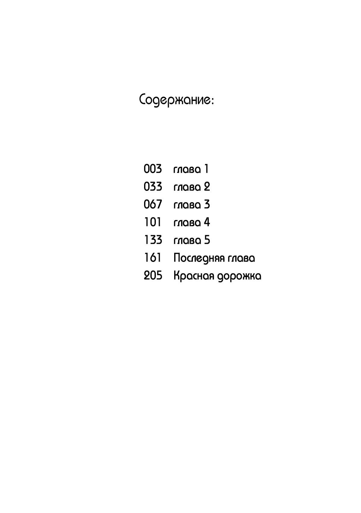 Манга Белый лжец - Глава 1 Страница 4