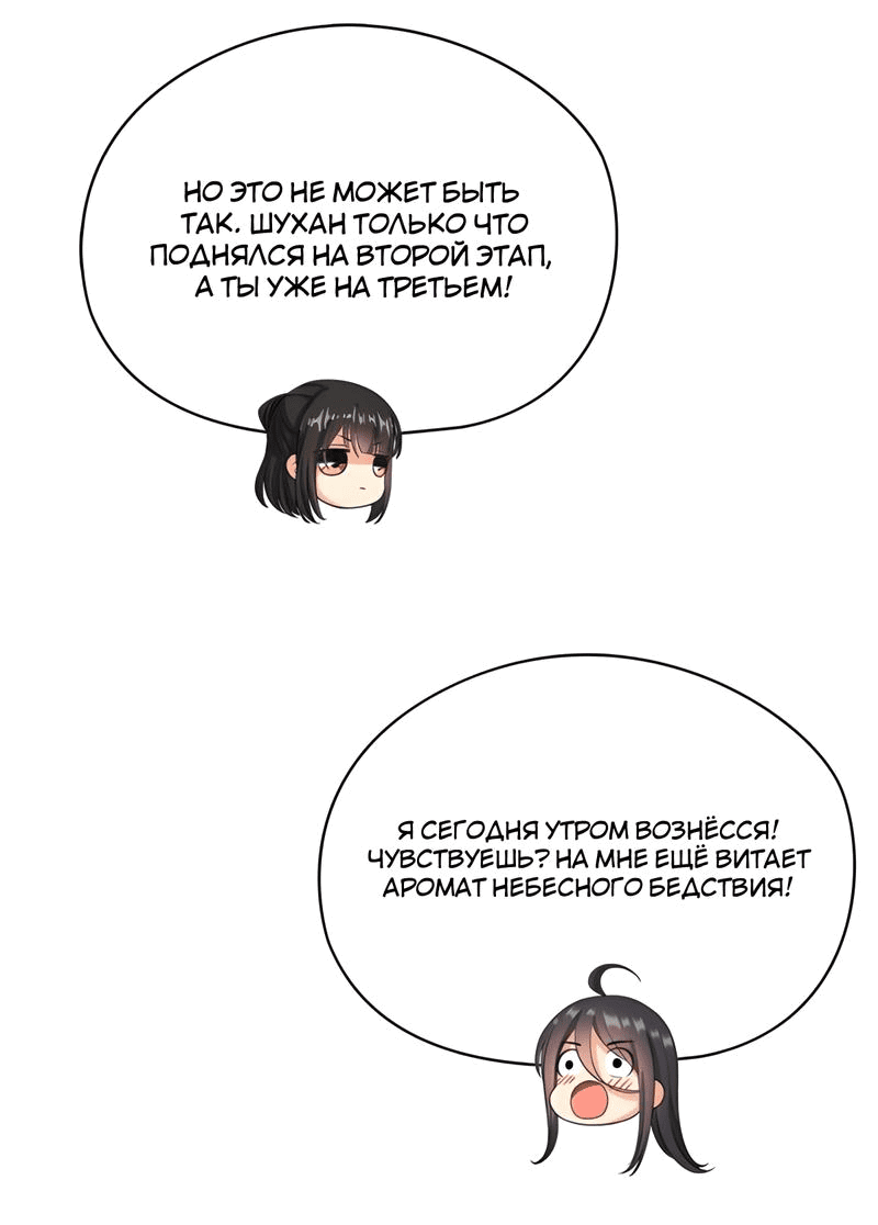 Манга Групповая беседа культиваторов - Глава 338 Страница 16