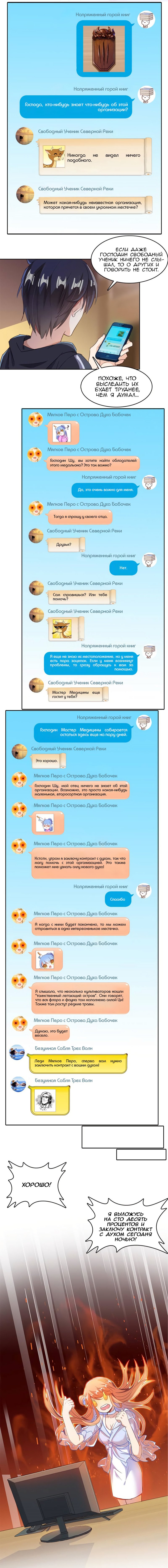 Манга Групповая беседа культиваторов - Глава 31 Страница 8