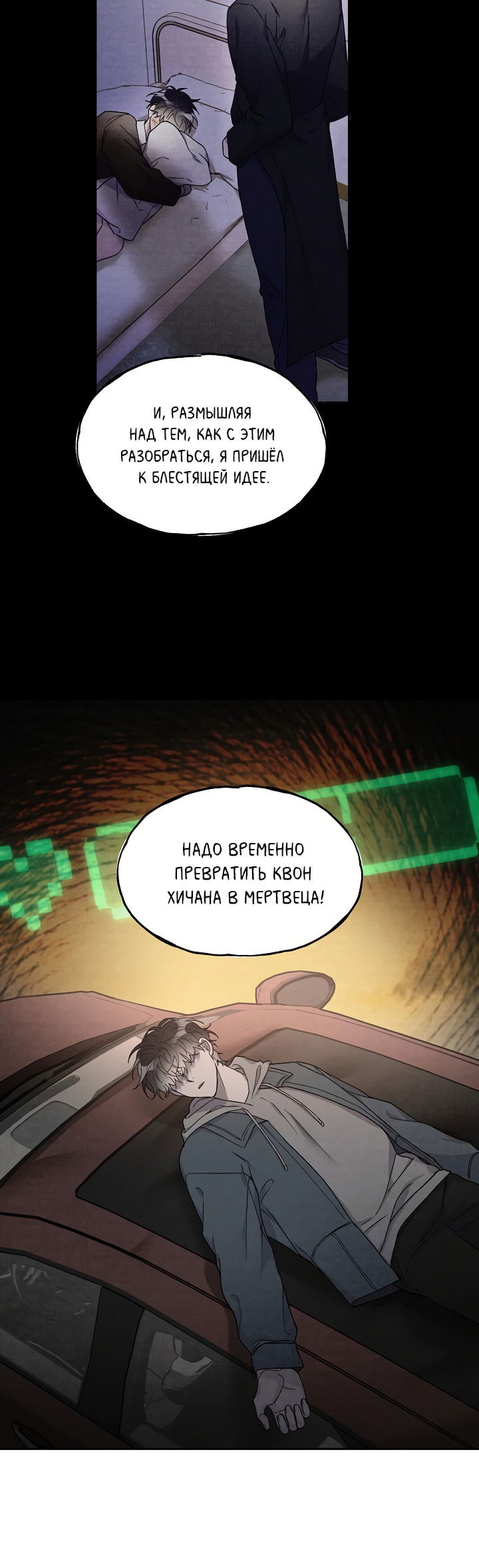 Манга Поцелуй и смерть - Глава 35 Страница 25
