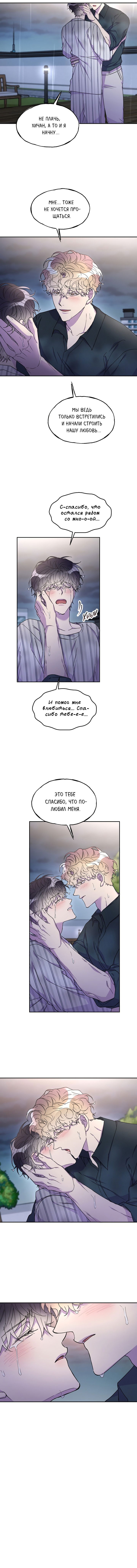 Манга Поцелуй и смерть - Глава 35 Страница 21