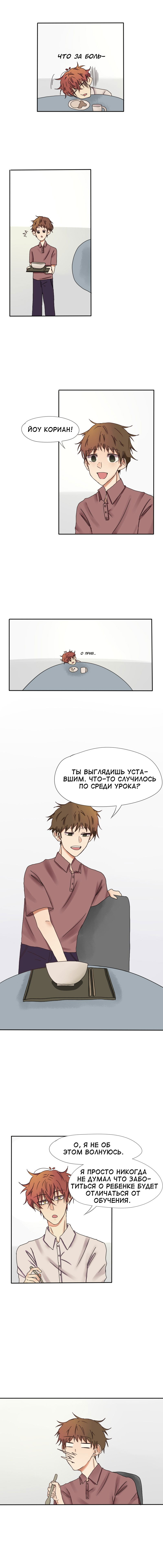 Манга Дни с тобой - Глава 6.2 Страница 4