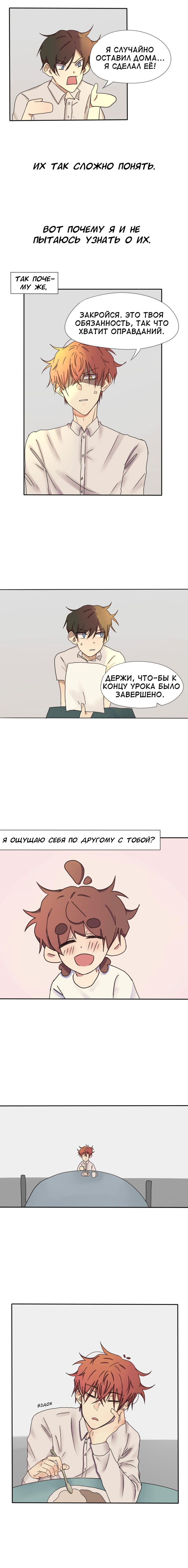 Манга Дни с тобой - Глава 6.2 Страница 3