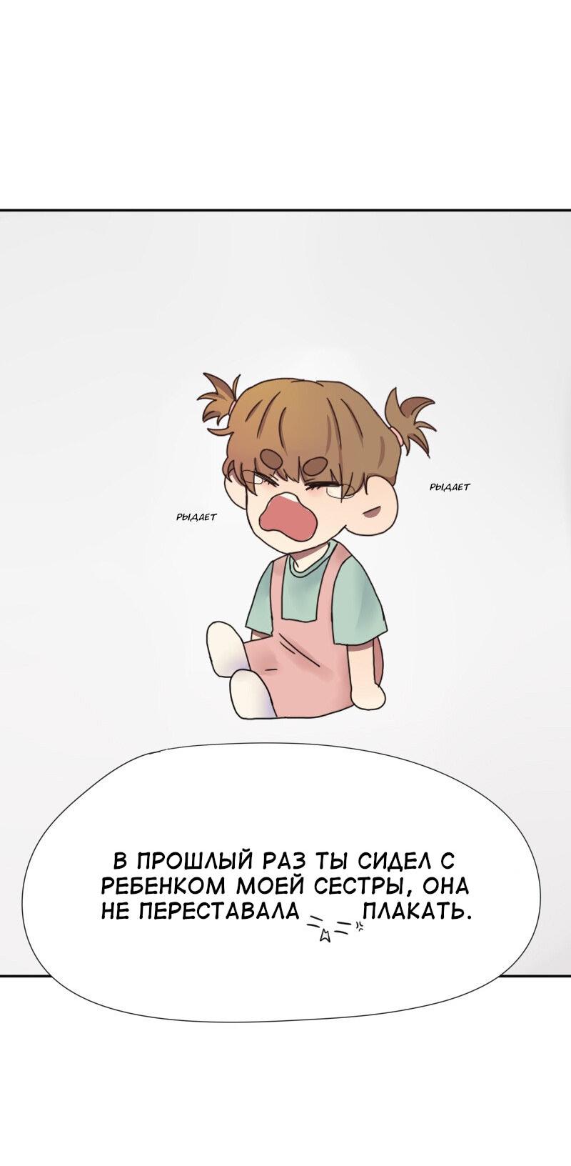 Манга Дни с тобой - Глава 6.2 Страница 8