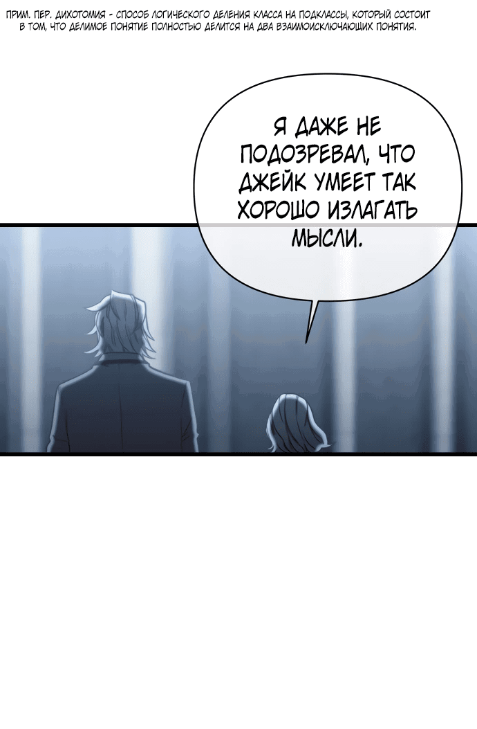 Манга Читер - Глава 32 Страница 50