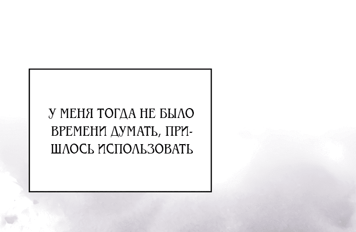 Манга Герцог, пожалуйста, раскайтесь! - Глава 45 Страница 24