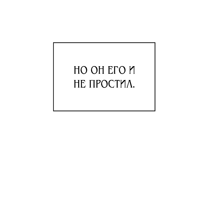 Манга Герцог, пожалуйста, раскайтесь! - Глава 40 Страница 38