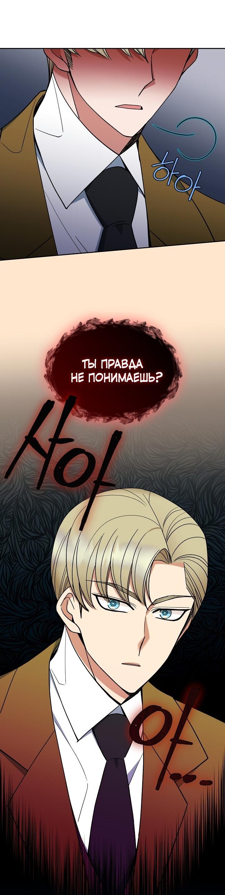 Манга Герцог, пожалуйста, раскайтесь! - Глава 48 Страница 21