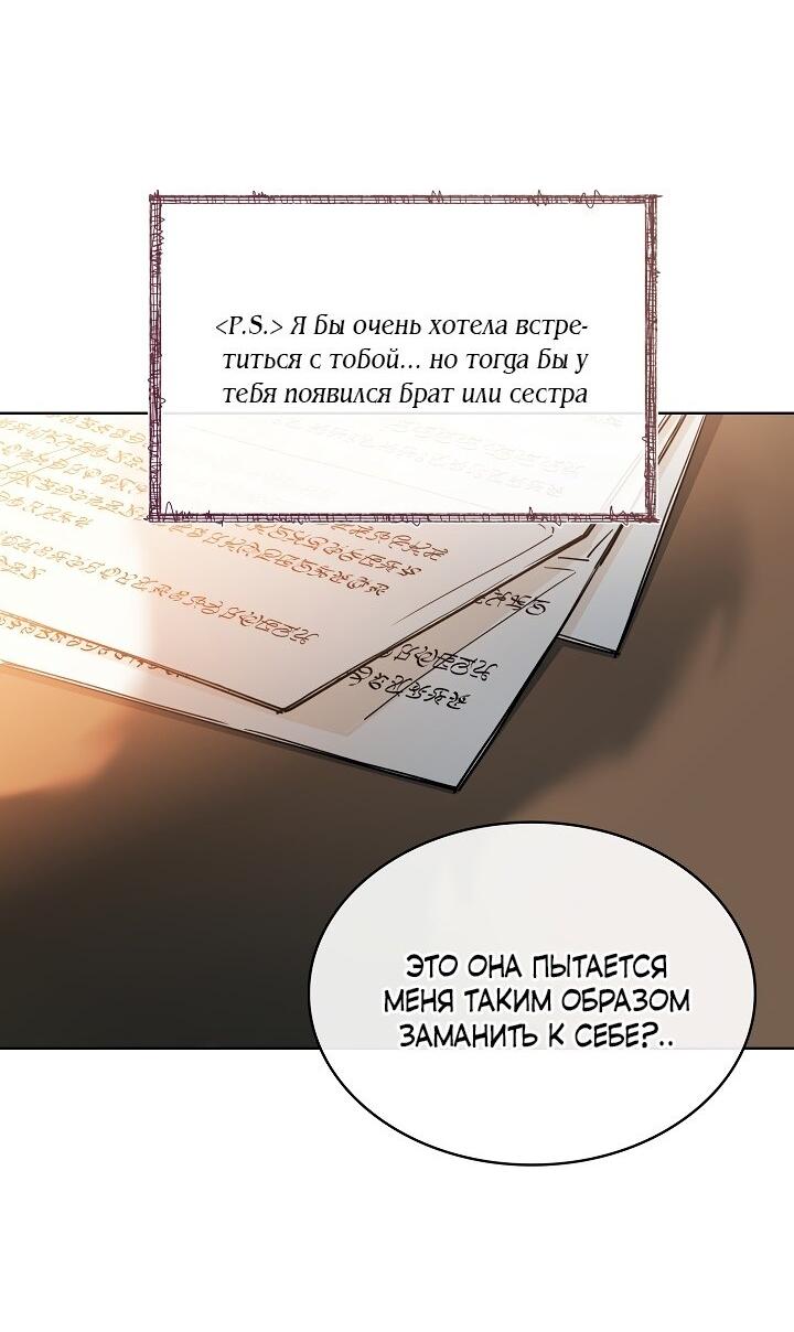 Манга Герцог, пожалуйста, раскайтесь! - Глава 48 Страница 6