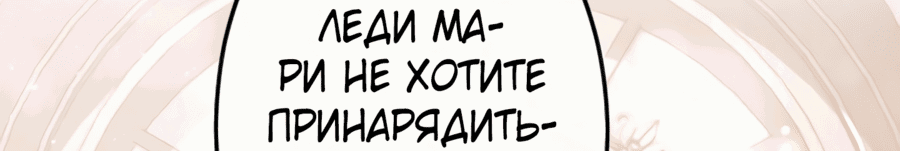 Манга Пока на моей стороне пять принцев, я смогу отомстить - Глава 17 Страница 11