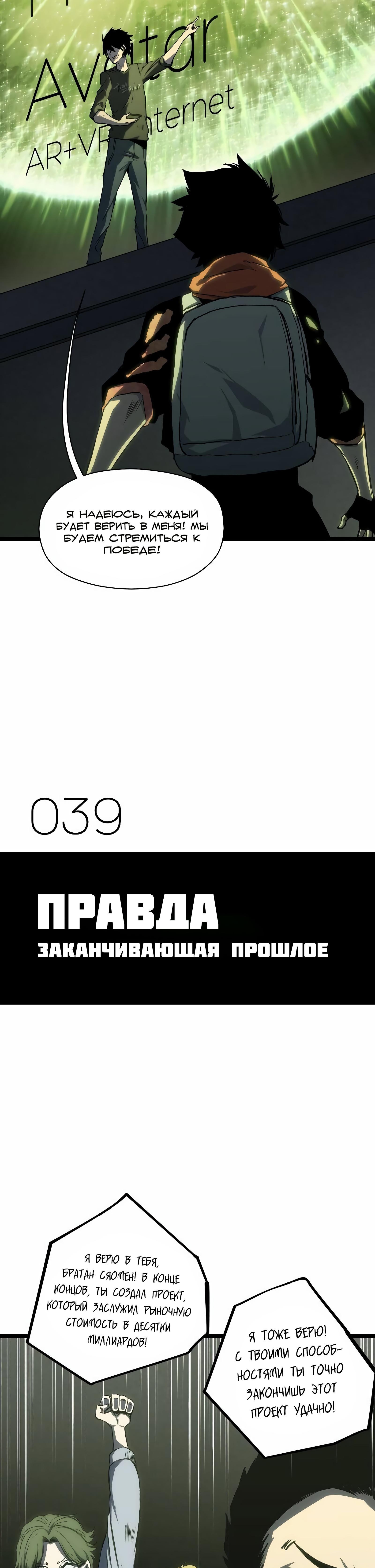 Манга Постапокалиптическая компания доставки - Глава 39 Страница 4