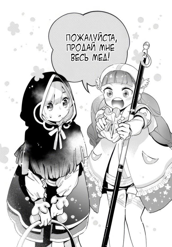 Манга Дневник девушки-монстра. «Я была святой и переродилась из-за предательства, так что с этого момента я буду спокойно проводить свою жизнь растения при помощи фотосинтеза» - Глава 21.2 Страница 6