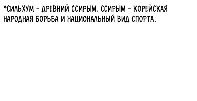 Манга Призрачный отряд «Чхетамджа» - Глава 9 Страница 57