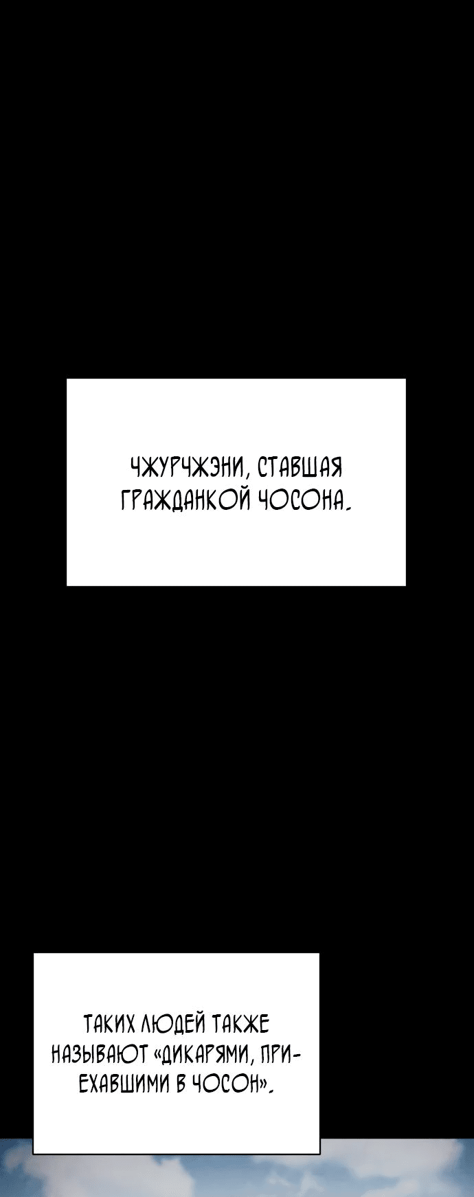 Манга Призрачный отряд «Чхетамджа» - Глава 19 Страница 1