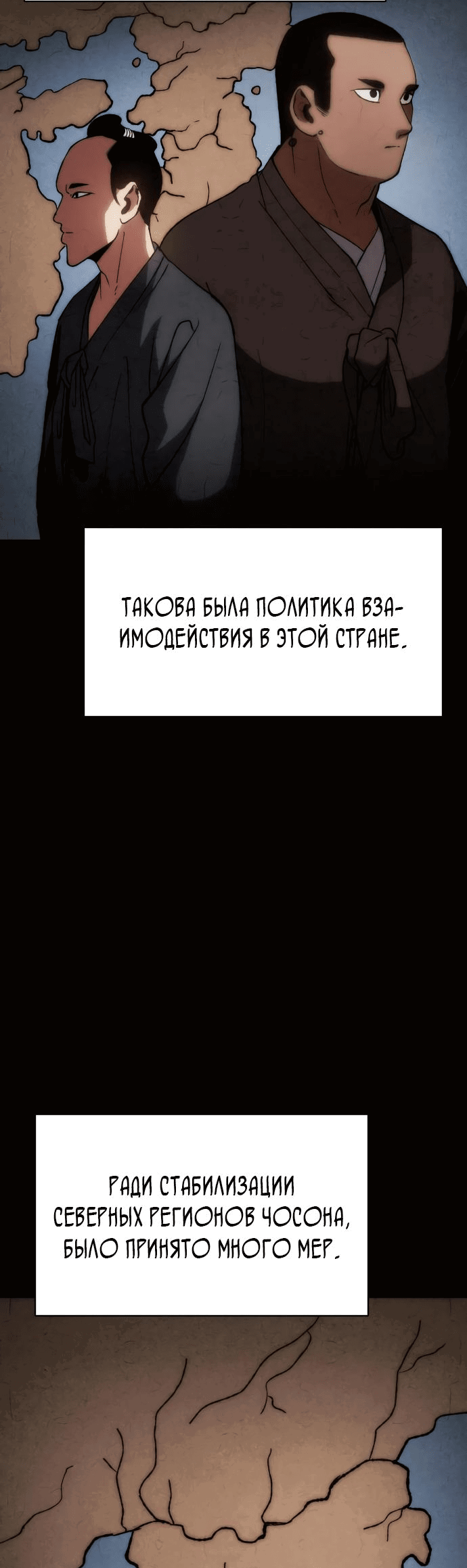 Манга Призрачный отряд «Чхетамджа» - Глава 19 Страница 3