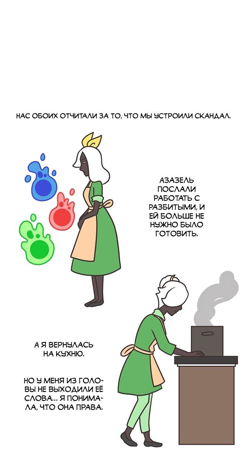 Манга Угощение для души - Глава 54 Страница 1