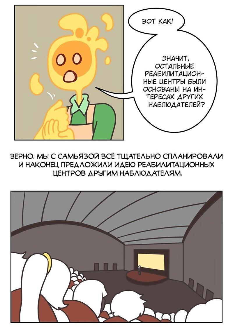 Манга Угощение для души - Глава 54 Страница 3