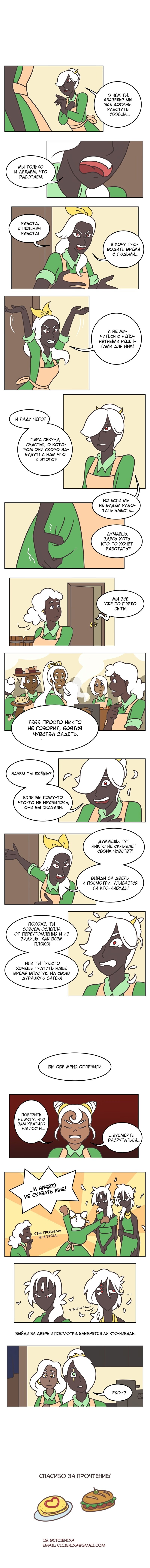 Манга Угощение для души - Глава 53 Страница 1