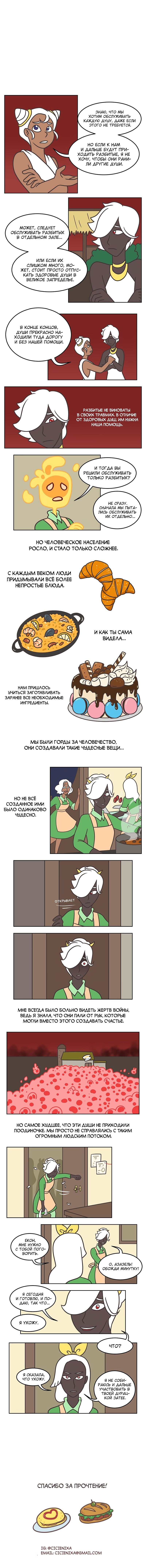 Манга Угощение для души - Глава 52 Страница 1