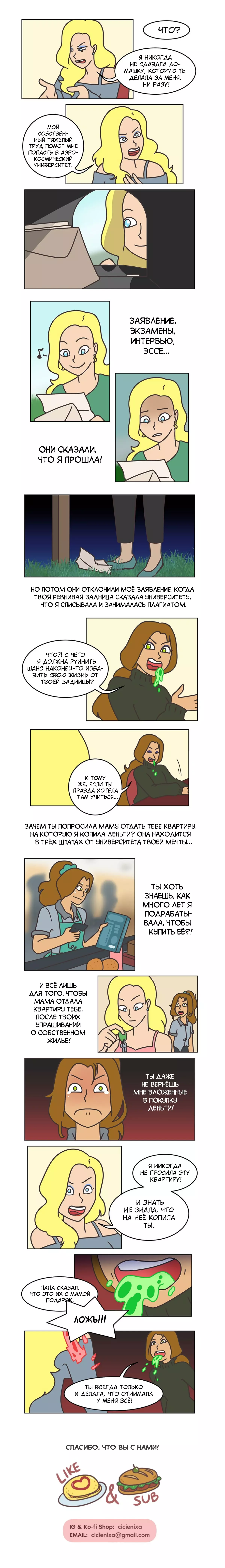 Манга Угощение для души - Глава 91 Страница 1