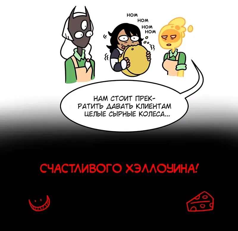 Манга Угощение для души - Глава 78 Страница 6