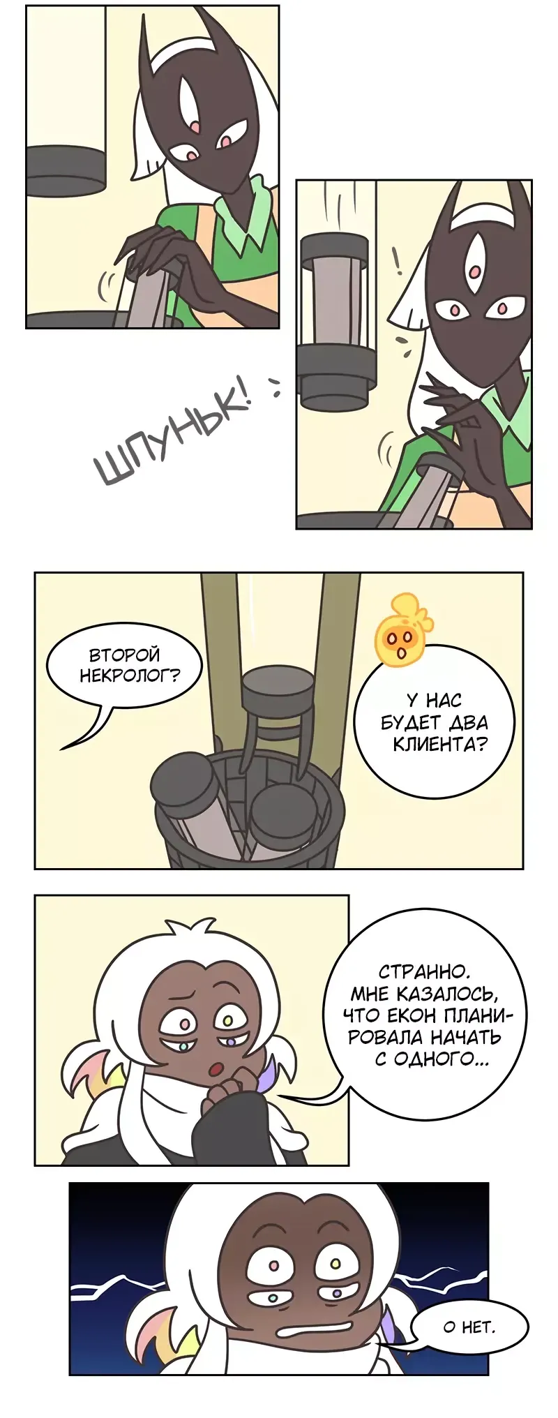 Манга Угощение для души - Глава 72 Страница 2