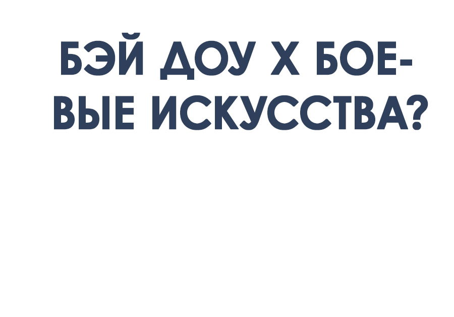 Манга Дерись как девчонка - Глава 74 Страница 43