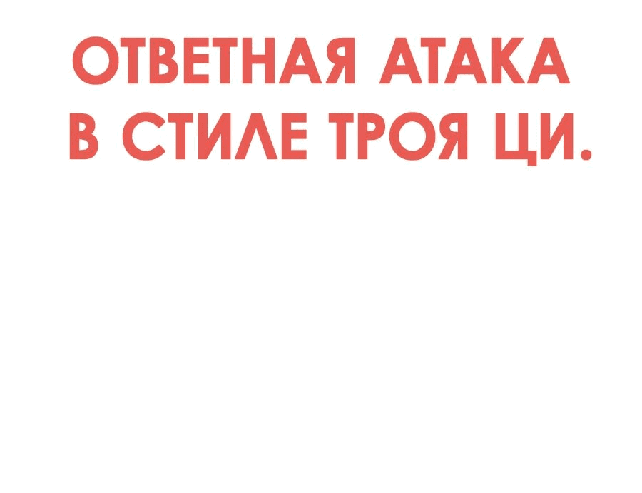 Манга Дерись как девчонка - Глава 78 Страница 36