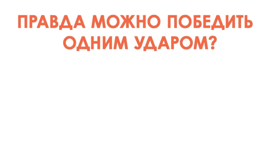 Манга Дерись как девчонка - Глава 83 Страница 53